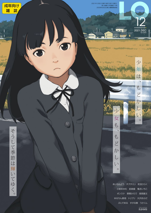 Download COMIC LO 2021-12