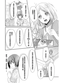 Page 18 of Skirt no Naka wa Kedamono deshita. Ch. 5