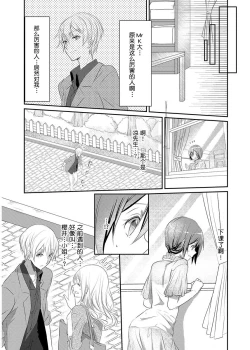 Page 19 of Skirt no Naka wa Kedamono deshita. Ch. 5
