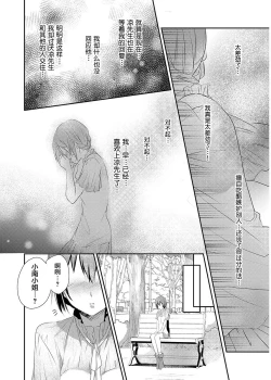 Page 24 of Skirt no Naka wa Kedamono deshita. Ch. 5