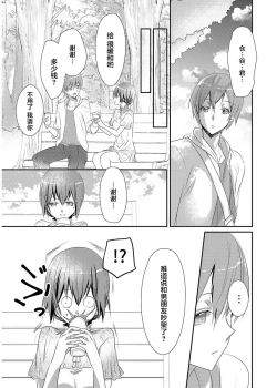 Page 25 of Skirt no Naka wa Kedamono deshita. Ch. 5