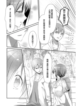 Page 26 of Skirt no Naka wa Kedamono deshita. Ch. 5