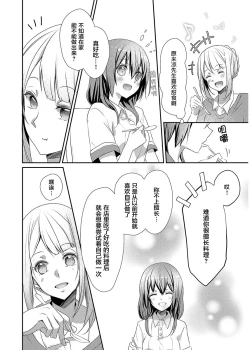 Page 4 of Skirt no Naka wa Kedamono deshita. Ch. 5