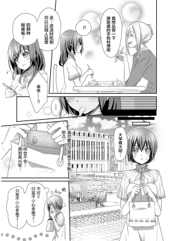 Page 5 of Skirt no Naka wa Kedamono deshita. Ch. 5