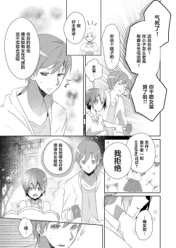 Page 15 of Skirt no Naka wa Kedamono deshita. Ch. 7