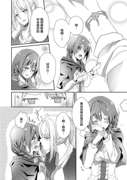 Page 18 of Skirt no Naka wa Kedamono deshita. Ch. 8