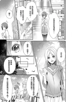 Page 21 of Skirt no Naka wa Kedamono deshita. Ch. 9