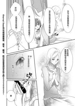 Page 24 of Skirt no Naka wa Kedamono deshita. Ch. 9