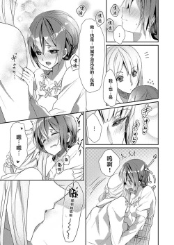 Page 19 of Skirt no Naka wa Kedamono deshita. Ch. 10