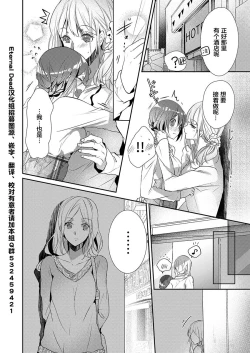 Page 26 of Skirt no Naka wa Kedamono deshita. Ch. 10