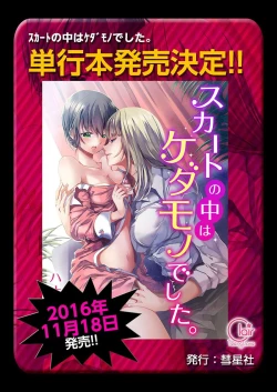 Page 27 of Skirt no Naka wa Kedamono deshita. Ch. 10