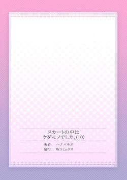 Page 29 of Skirt no Naka wa Kedamono deshita. Ch. 10