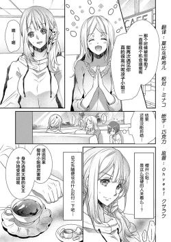 Page 3 of Skirt no Naka wa Kedamono deshita. Ch. 10