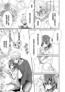 Page 11 of Skirt no Naka wa Kedamono deshita. Ch. 11