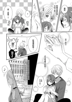 Page 12 of Skirt no Naka wa Kedamono deshita. Ch. 11