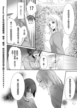 Page 22 of Skirt no Naka wa Kedamono deshita. Ch. 11