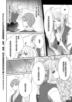 Page 24 of Skirt no Naka wa Kedamono deshita. Ch. 13