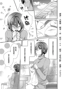Page 3 of Skirt no Naka wa Kedamono deshita. Ch. 16