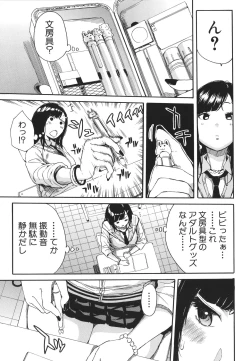 Page 14 of Uzuku Karada, Kaihatsu wa Omocha de