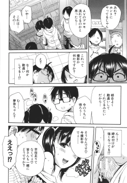 Page 207 of Uzuku Karada, Kaihatsu wa Omocha de