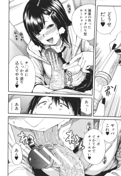 Page 31 of Uzuku Karada, Kaihatsu wa Omocha de