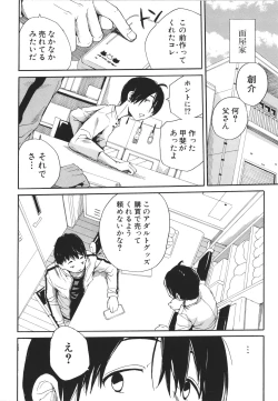 Page 53 of Uzuku Karada, Kaihatsu wa Omocha de