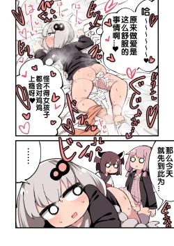 Page 28 of Voiceroid no Atama Warui Side | Voiceroid的神经病小故事