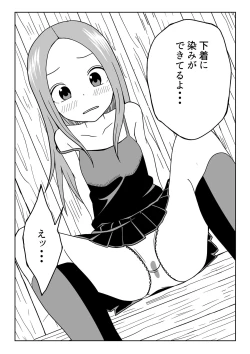 Page 17 of Nakaiki Jouzu no Takagi-san