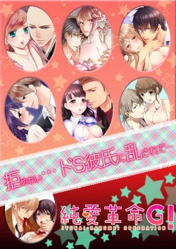 Page 30 of Skirt no Naka wa Kedamono deshita. Ch. 17