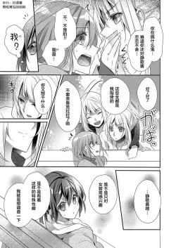 Page 21 of Skirt no Naka wa Kedamono deshita. Ch. 18