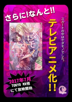 Page 28 of Skirt no Naka wa Kedamono deshita. Ch. 18