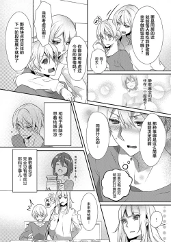 Page 10 of Skirt no Naka wa Kedamono deshita. Ch. 19