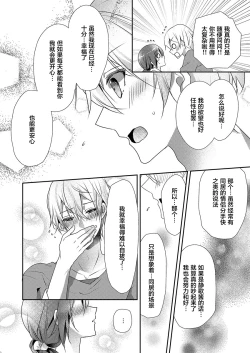 Page 14 of Skirt no Naka wa Kedamono deshita. Ch. 19