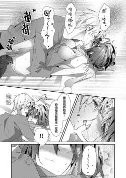 Page 25 of Skirt no Naka wa Kedamono deshita. Ch. 19