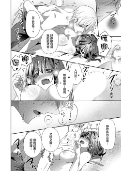 Page 16 of Skirt no Naka wa Kedamono deshita. Ch. 20