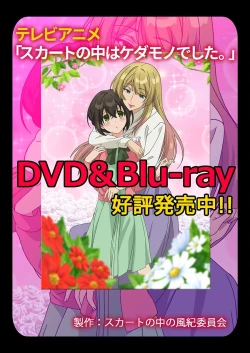 Page 28 of Skirt no Naka wa Kedamono deshita. Ch. 21