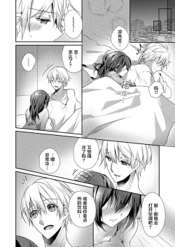 Page 16 of Skirt no Naka wa Kedamono deshita. Ch. 22