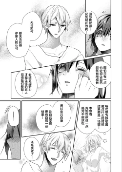 Page 19 of Skirt no Naka wa Kedamono deshita. Ch. 22