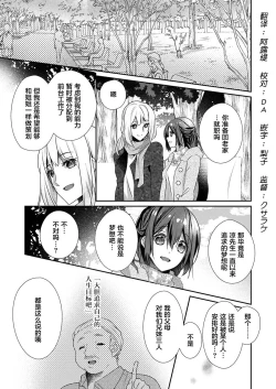 Page 3 of Skirt no Naka wa Kedamono deshita. Ch. 22