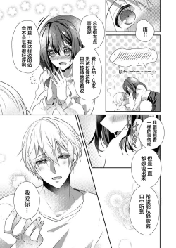 Page 19 of Skirt no Naka wa Kedamono deshita. Ch. 24