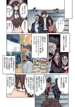 Page 117 of Zombie no Afureta Sekai de Ore dake ga Osowarenai_01～07