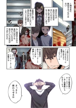 Page 118 of Zombie no Afureta Sekai de Ore dake ga Osowarenai_01～07