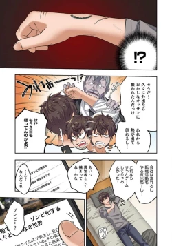 Page 5 of Zombie no Afureta Sekai de Ore dake ga Osowarenai_01～07