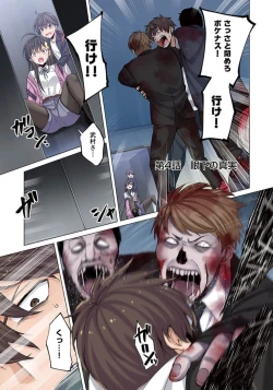Page 92 of Zombie no Afureta Sekai de Ore dake ga Osowarenai_01～07