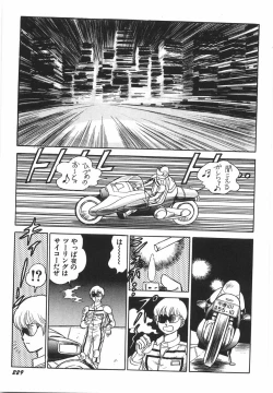 Page 235 of Superoid Ai 1 Chijoku Dorei Hen