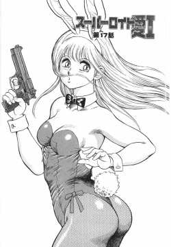 Page 323 of Superoid Ai 1 Chijoku Dorei Hen