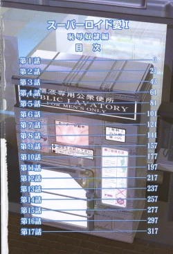 Page 8 of Superoid Ai 1 Chijoku Dorei Hen