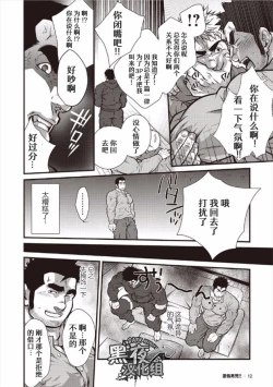 Page 10 of Gekijou Danji!! 01 Rokudenashi no Koi