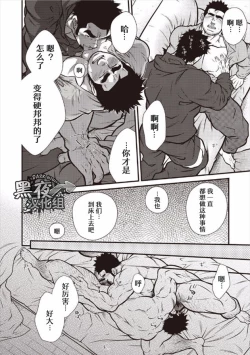 Page 14 of Gekijou Danji!! 01 Rokudenashi no Koi