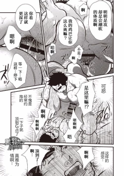 Page 19 of Gekijou Danji!! 01 Rokudenashi no Koi